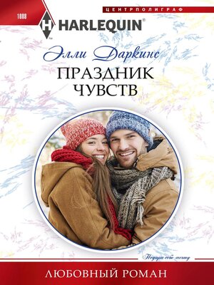 cover image of Праздник чувств